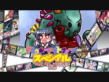 【サタスペ】クトゥルーナイトフィーバースペシアル《Dead Man Walking!! ~Part10~》【ゆっくり＆ボイロTRPG】