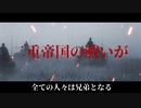 【HOI4ゆっくり実況】二重帝国プレイ　「栄光をこの手に」予告編