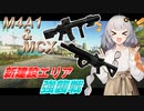 【EFT/A.I.VOICE】#9　M4 & MCXでボス集団を強襲です！【タルコフ】