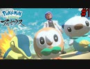 視線の圧力　【Pokémon LEGENDS アルセウス】 #1