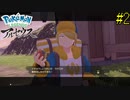 古のポケモントレーナー　【Pokémon LEGENDS アルセウス】 #2
