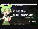 ずんだもんによる一分強制終了マインクラフト　十二日目