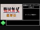 【戦国無双1 猛将伝】Part1 前田慶次の章 「伊勢長島殲滅戦」【ゆっくり実況】
