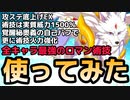 【テイルズオブアスタリア】プラチナティルグをTOV推しが使ってみた！