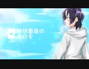 地球最後の告白を / 凪叉【歌ってみた】