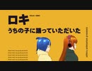 【VRoid×MMD】ロキ、うちの子に踊っていただいた【Yaichi/八一 & Iris/アイリス 】
