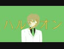 ハルジオン