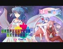 【ポケモン剣盾】琴葉の超戦　Unification Extreme編Part3 Gakuさん【VOICEROID実況】