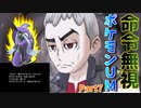 RE.いうことを聞かないポケットモンスターウルトラムーンpart7