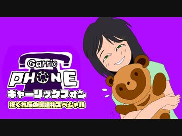 【ぎゃりぱみゅ】祝くれなの御婚礼スペシャル【Gartic Phone】【視聴者参加回】【生放送アーカイブ】