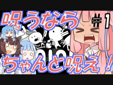 【minit】＃1 剣を拾ったら呪われたので生産工場にクレームを言いに行く【VOICEROID実況】