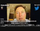 【TWITTER全社会議】でのイーロン・マスクのリーク動画