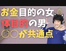 【ショート】やばい男女の見抜き方〜マッチングアプリ編