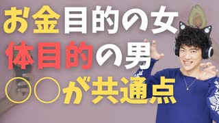 【ショート】やばい男女の見抜き方〜マッチングアプリ編