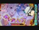 パチンコ Re:ゼロから始める異世界生活 鬼がかりver でいっぱい出す パチカス 027