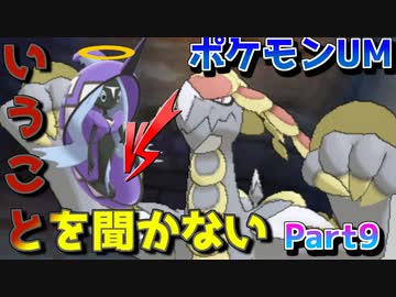 Re いうことを聞かないポケットモンスターウルトラムーンpart９ ニコニコ動画