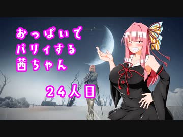 【ELDEN RING】おっぱいでパリィする茜ちゃん２4人目【ボイロ×淫夢】