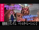 【ピクシー娘が行くバトオペ2】600コストに妖精再び！ガンダム・ピクシー【ゆっくり実況】