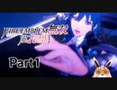ファイアーエムブレム無双　風花雪月　青獅子　初見プレイ　Part1