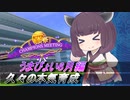 【ウマ娘】東北きりたんの成果報告：第2回ジェミニ杯編【VOICEROID実況】