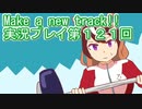 ウマ娘プリティーダービーMake a new track!!実況プレイ第１２１回