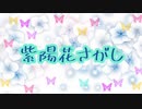 紫陽花さがし 【IA】