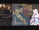 【Crusader Kings3】モザラベ派プレイ Part15