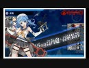 艦これ　22年春＆梅雨イベ　E5甲　ギミック１～戦力１までのまとめ