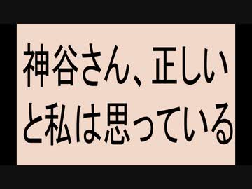 神谷さんを人口削減論者と批判する人がいますが、私は正しいと思う