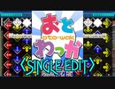 【DDR 創作譜面】おとわっか【DDR EDIT】