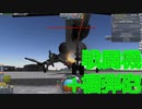 【KSPゆっくり実況プレイ】戦闘機に榴弾砲をのっけてみた