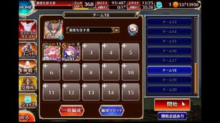 【千年戦争アイギス】 英傑の塔 第17階層 163760pt 【加護あり】