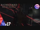 #17【ホラー】けーちゃんとたまごの《バイオハザード：リベレーションズ２》【KcsCHANNEL】