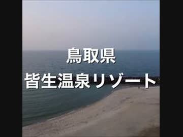 皆生温泉・湯快リゾート　かいけ彩朝楽