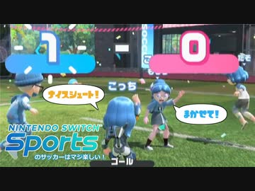 SwitchSportsのサッカーはマジ楽しい ８ ～痛恨の極み～【VOICEROID実況】