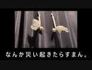 6/30に向けて、おまじないをする。