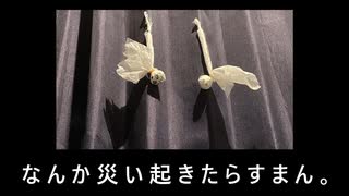 6/30に向けて、おまじないをする。