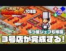 【カイロソフト】貢献度でしか出世できない世界もあるよね【大盛グルメ食堂／長尺10年目】