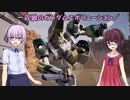 【ガンエボ】一匹狼のガンダムエボリューション 第17話【メタス】