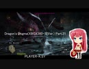 Dragon's Dogma(XBOX360・旧Ver.) Part.21