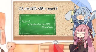 【VOICEROIDキッチン】ことのはだいありーpart３【なるべく火を使わない料理祭】