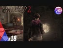 #18【ホラー】けーちゃんとたまごの《バイオハザード：リベレーションズ２》【KcsCHANNEL】