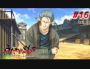 【PS4】うたわれるもの　散りゆく者への子守唄 　Part16【プレイ動画】
