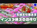 【カイロソフト】世の中、映えと金【大盛グルメ食堂／長尺11年目】