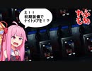 【Phasmophobia】え！！初期装備でナイトメアを！？【VOICEROID実況】