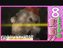 【自作アニメ】⑧　わしも活躍したいのじゃ（おじいちゃん言）【桃太郎】