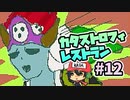 困ったらすぐ女体化だ！『カタストロフィレストラン』＃12