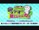 【最終回】三澤紗千香のラジオを聴くじゃんね！ 6月20日 第373回