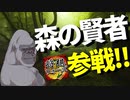 【将棋ウォーズ３切れ実況】森の賢者、将棋界に降り立つ【No.0001】