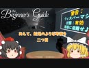 【ゆっくり実況】あえて、蛇足のような考察を　二つ目【the＿Beginner's＿guide】